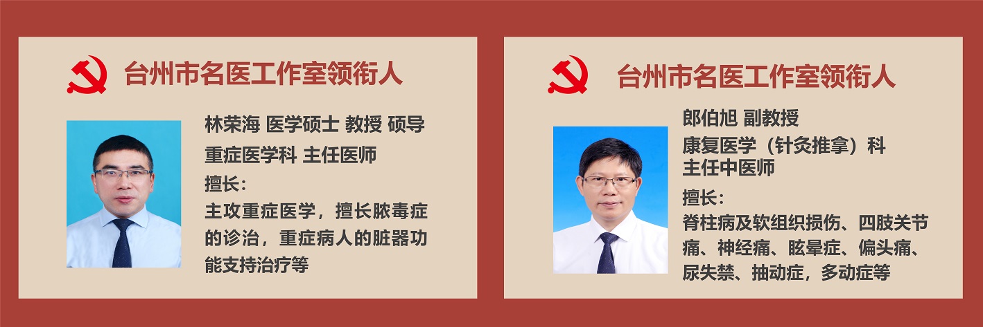 名医工作室领衔人_9.jpg